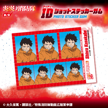 炎炎ノ消防隊　参ノ章<br>IDショットステッカーガム