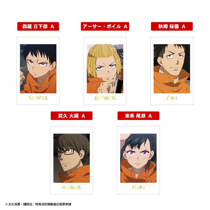 炎炎ノ消防隊　参ノ章<br>スナップショットガム