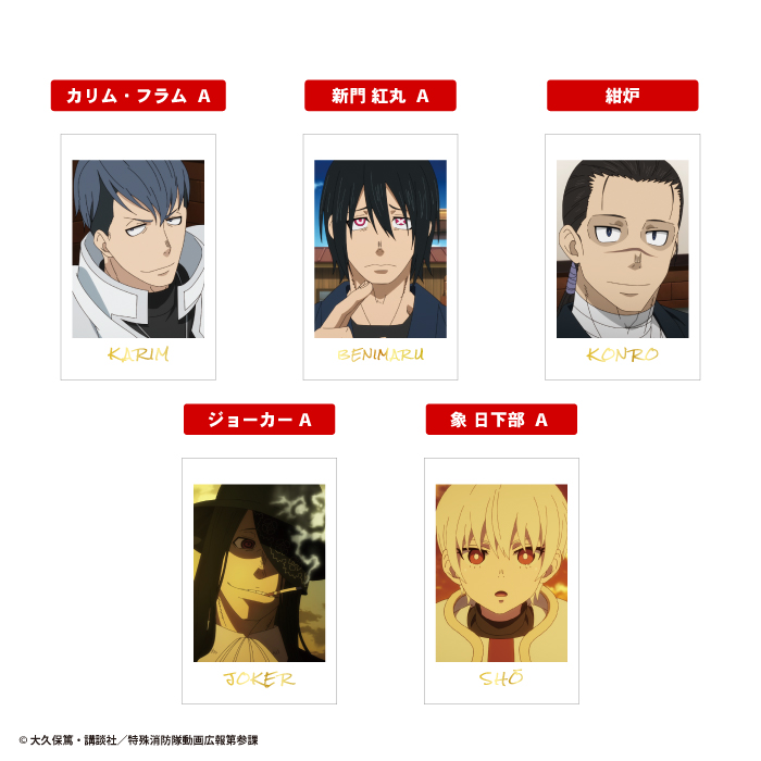 炎炎ノ消防隊　参ノ章<br>スナップショットガム