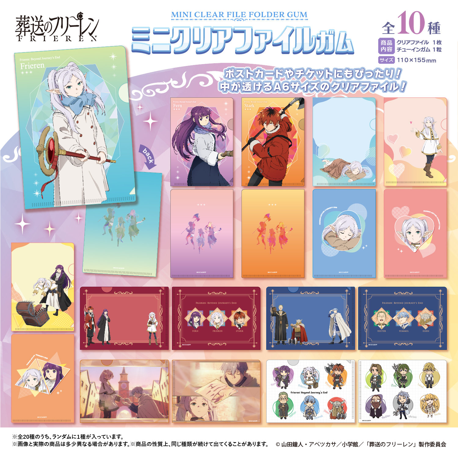 葬送のフリーレン<br>ミニクリアファイルガム