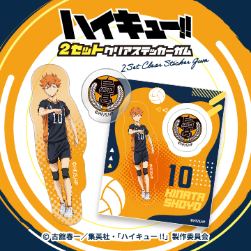 ハイキュー!!<br>2セットクリアステッカーガム