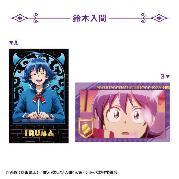 魔入りました！入間くん<br>Wフォトカードコレクション