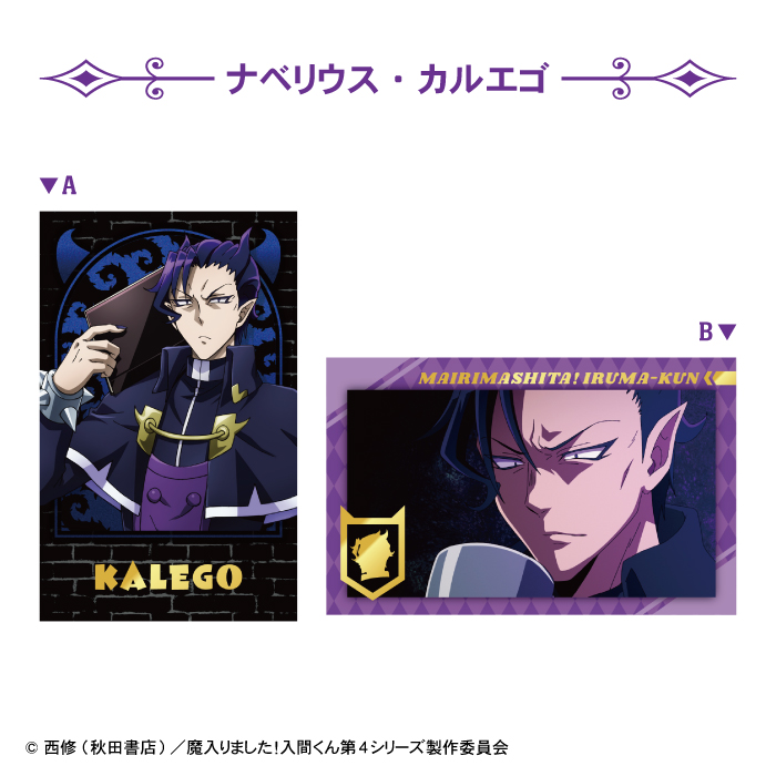 魔入りました！入間くん<br>Wフォトカードコレクション