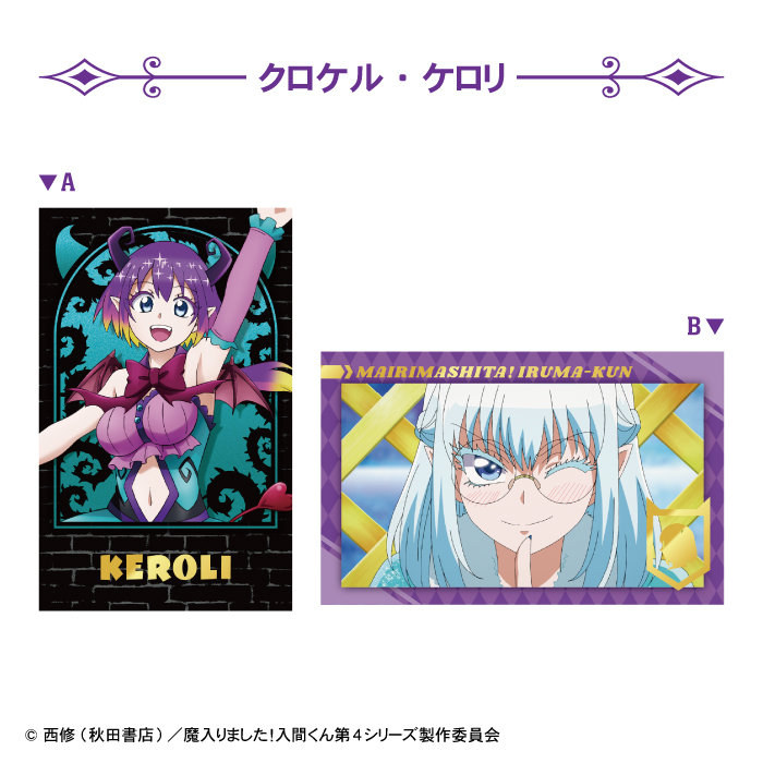 魔入りました！入間くん<br>Wフォトカードコレクション