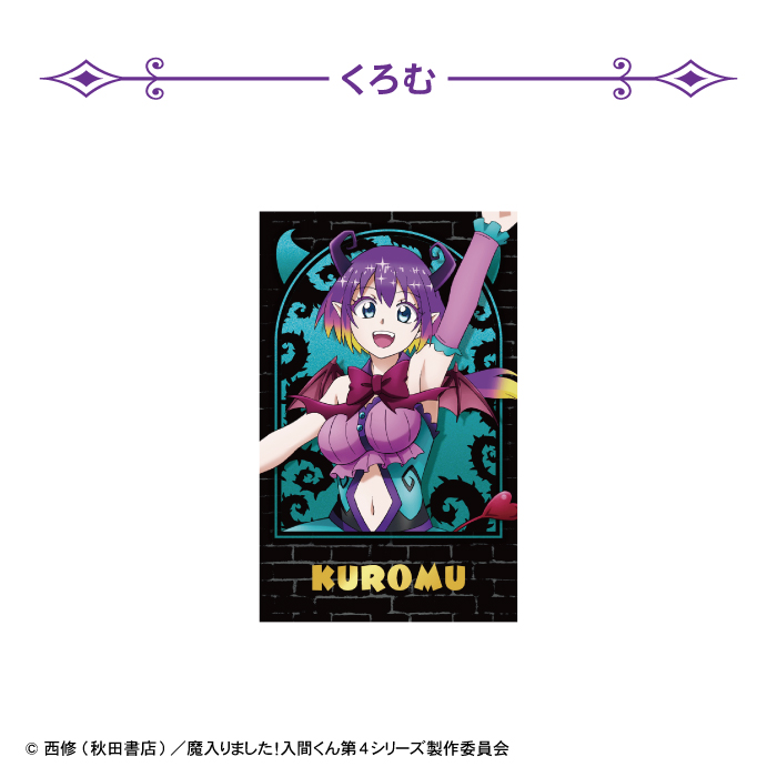 魔入りました！入間くん<br>Wフォトカードコレクション