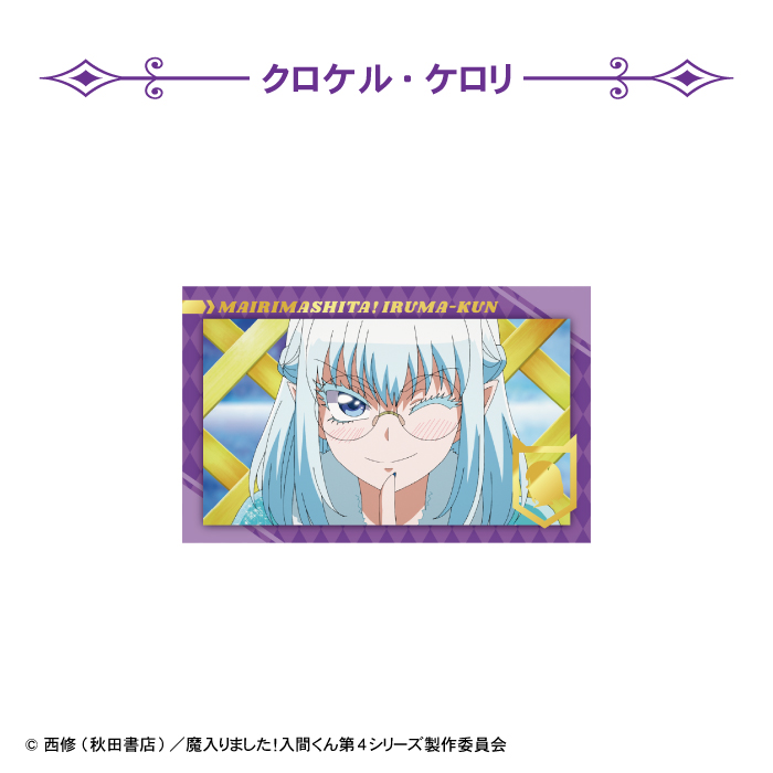 魔入りました！入間くん<br>Wフォトカードコレクション