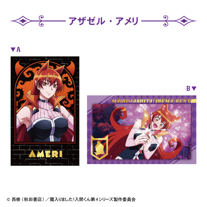 魔入りました！入間くん<br>Wフォトカードコレクション