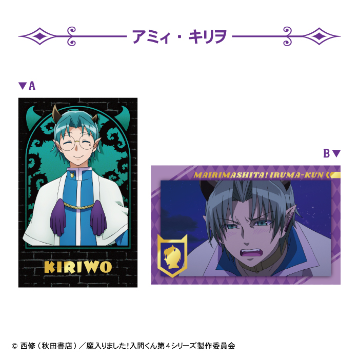 魔入りました！入間くん<br>Wフォトカードコレクション