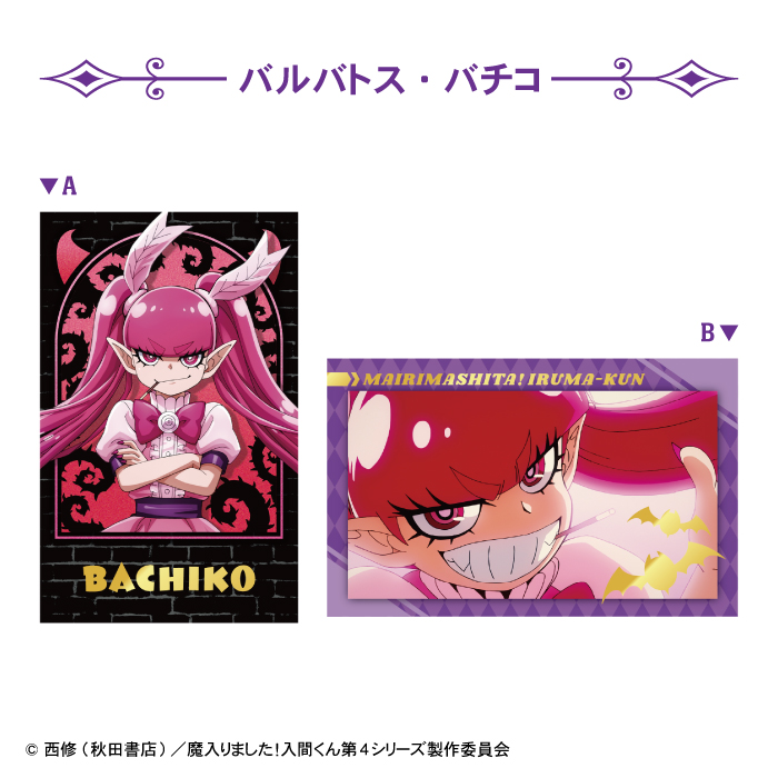 魔入りました！入間くん<br>Wフォトカードコレクション