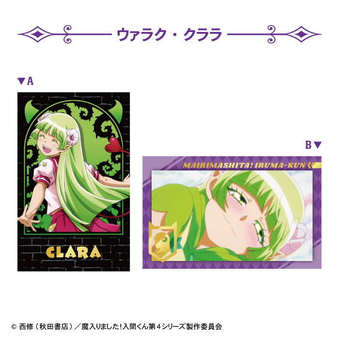 魔入りました！入間くん<br>Wフォトカードコレクション