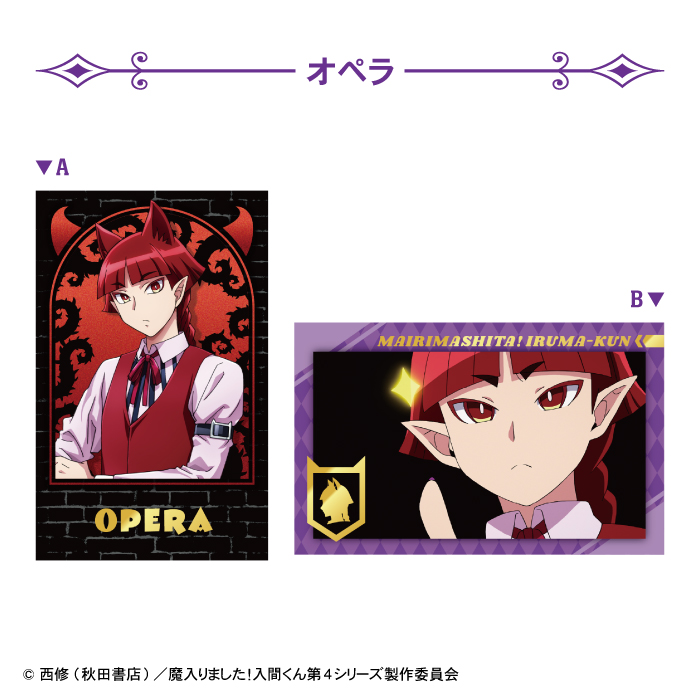 魔入りました！入間くん<br>Wフォトカードコレクション