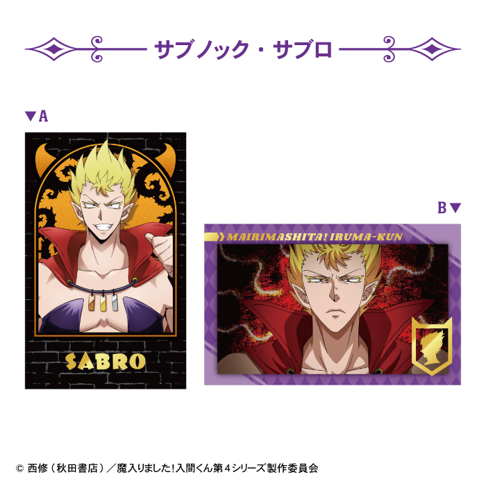 魔入りました！入間くん<br>Wフォトカードコレクション