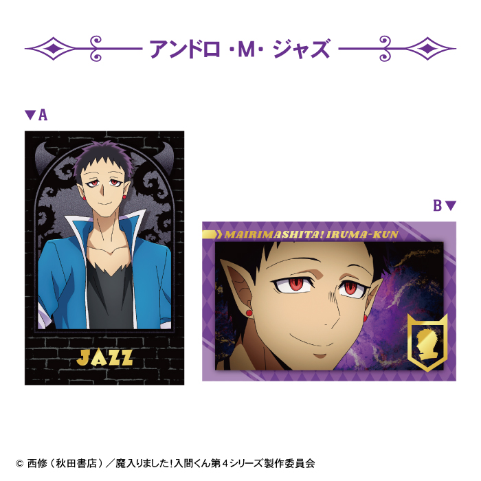 魔入りました！入間くん<br>Wフォトカードコレクション