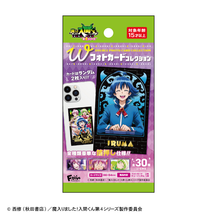 魔入りました！入間くん<br>Wフォトカードコレクション