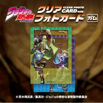 ジョジョの奇妙な冒険<br>ファントムブラッド・戦闘潮流<br>クリアフォトカードガム