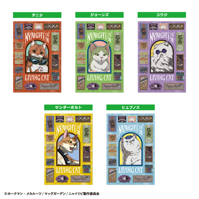 ニャイト・オブ・ザ・リビングキャット<br>ポストカードガム
