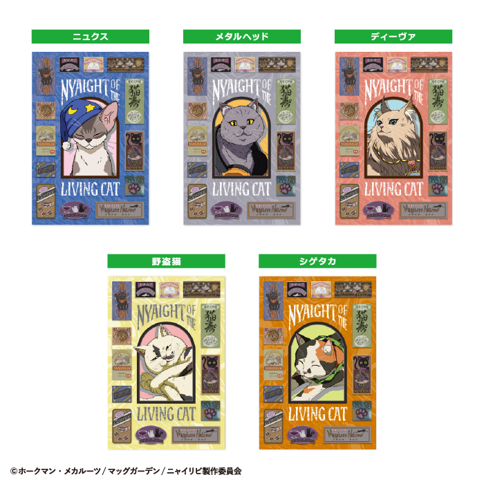 ニャイト・オブ・ザ・リビングキャット<br>ポストカードガム