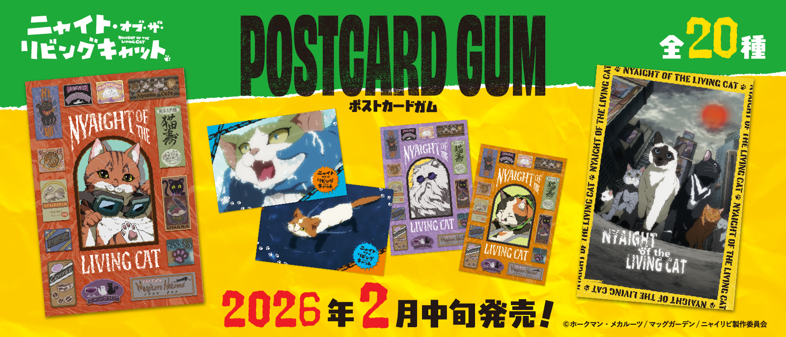 ニャイト・オブ・ザ・リビングキャット　ポストカードガム