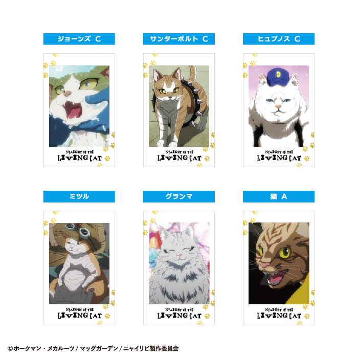 ニャイト・オブ・ザ・リビングキャット<br>スナップショットガム