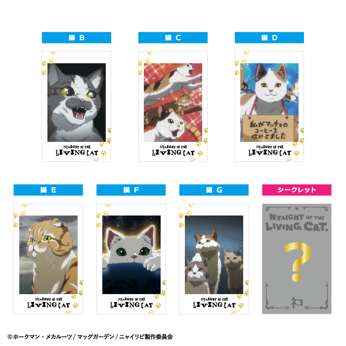 ニャイト・オブ・ザ・リビングキャット<br>スナップショットガム