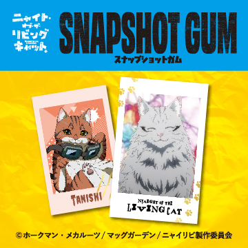 ニャイト・オブ・ザ・リビングキャット<br>スナップショットガム