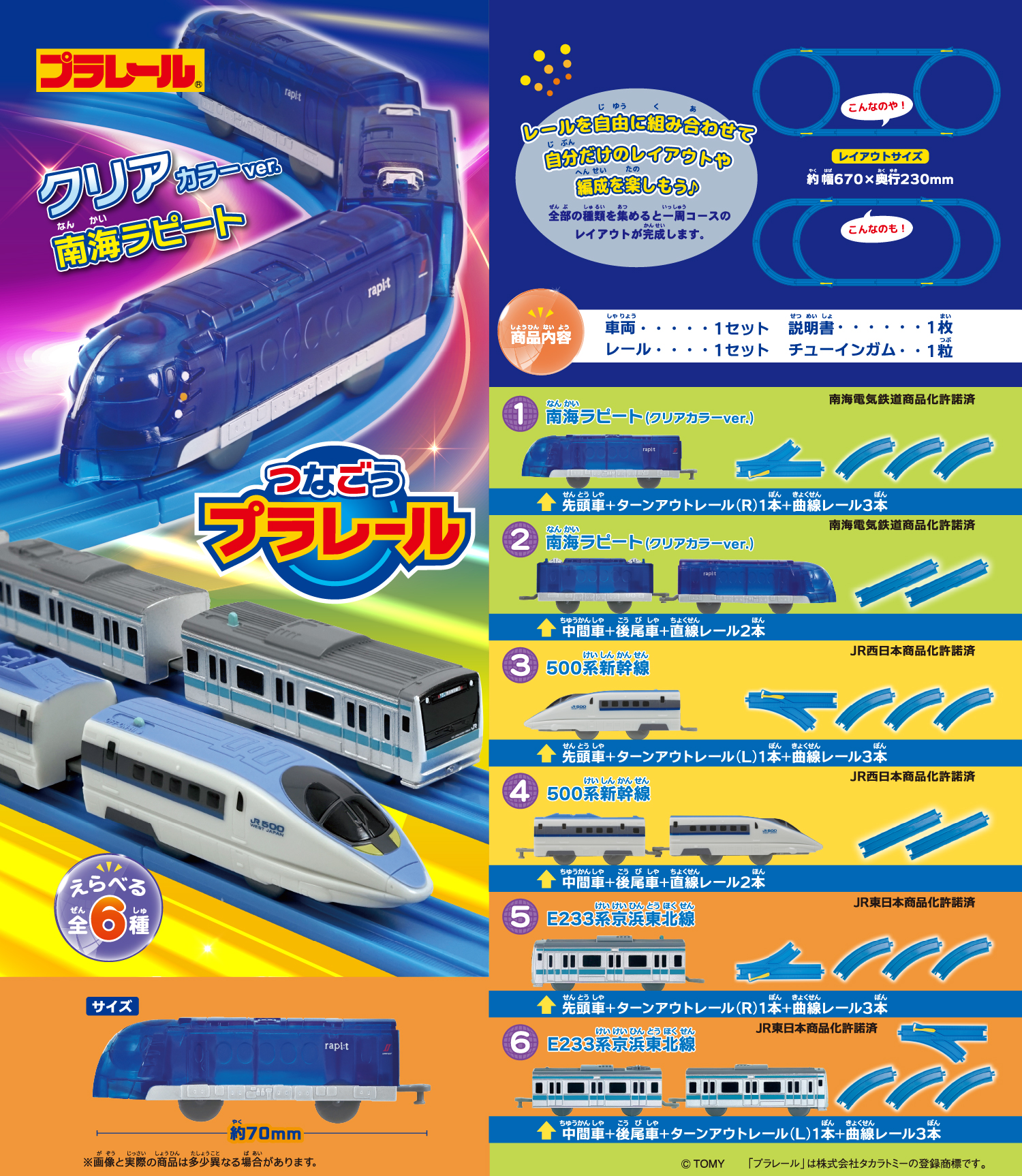 つなごうプラレール16