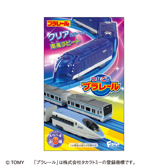 つなごうプラレール16