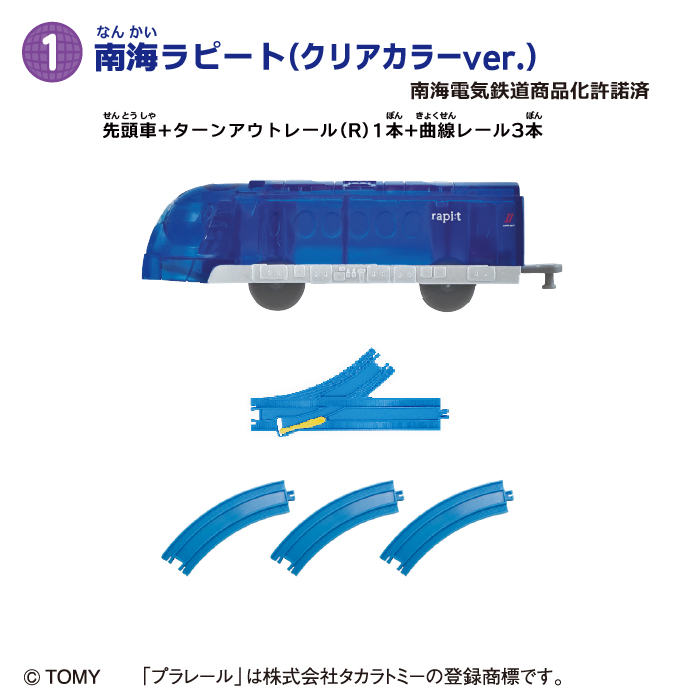 つなごうプラレール16