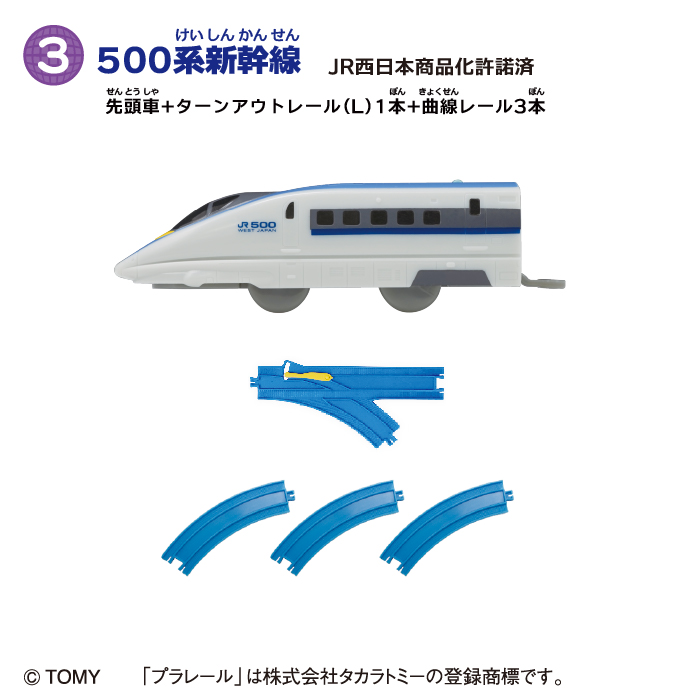 つなごうプラレール16