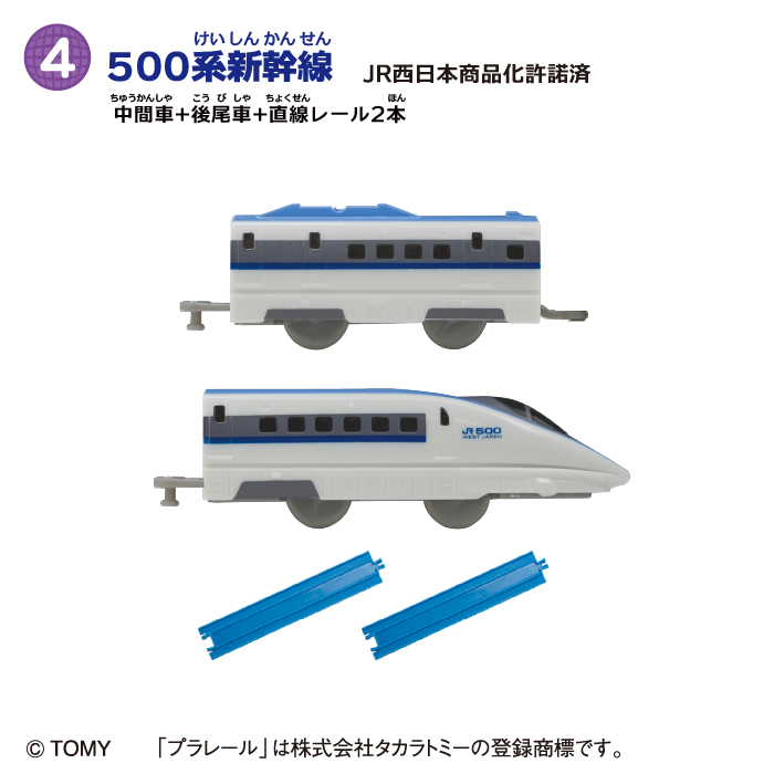 つなごうプラレール16