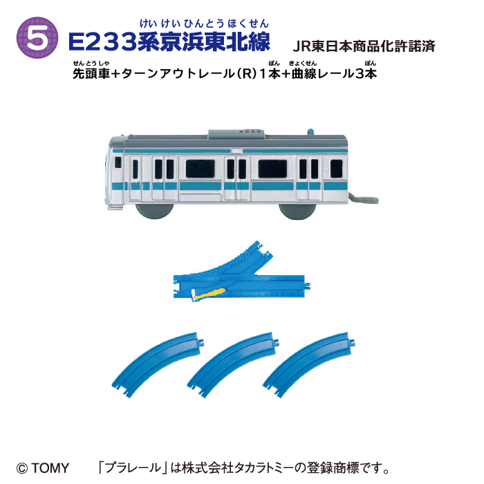 つなごうプラレール16