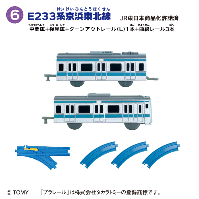 つなごうプラレール16