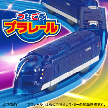 つなごうプラレール16