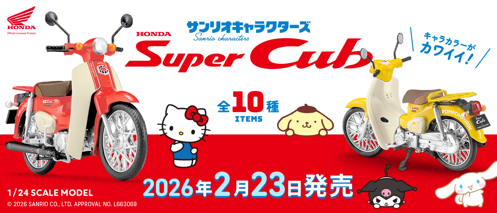 サンリオキャラクターズ HONDA Super Cub