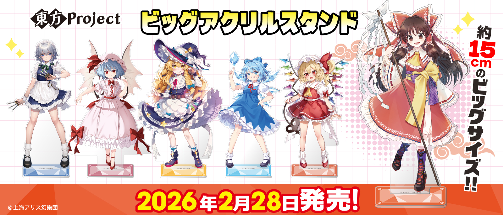 東方Project　ビッグアクリルスタンド