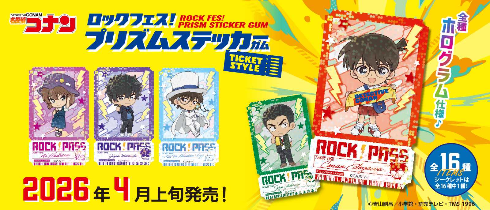 名探偵コナン ロックフェス！ プリズムステッカーガム　チケットスタイル