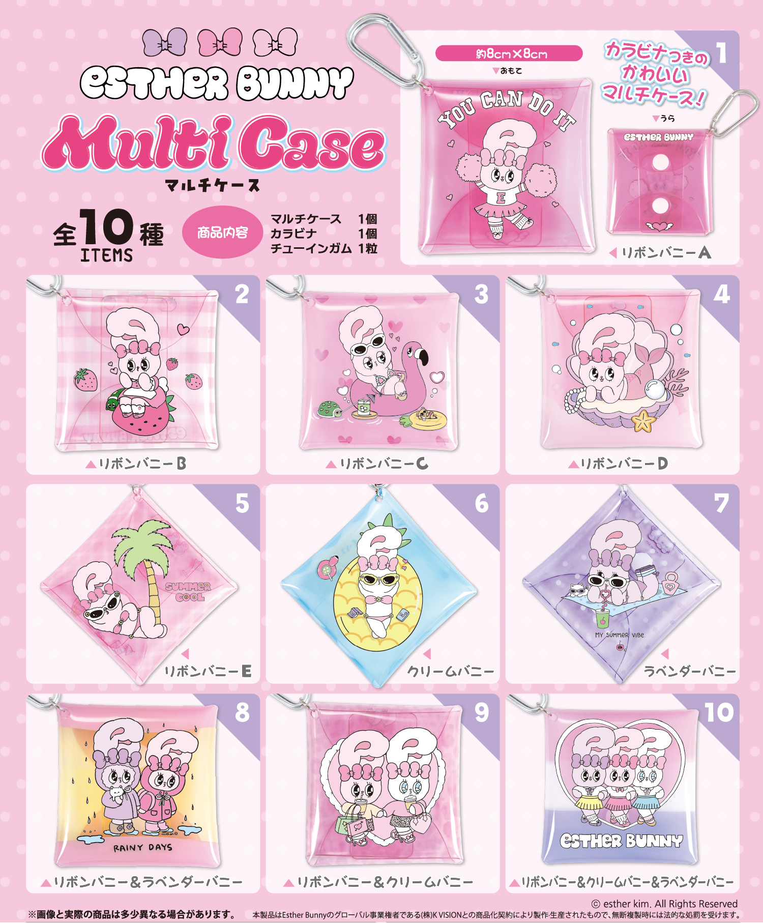 エスターバニー<br>マルチケース