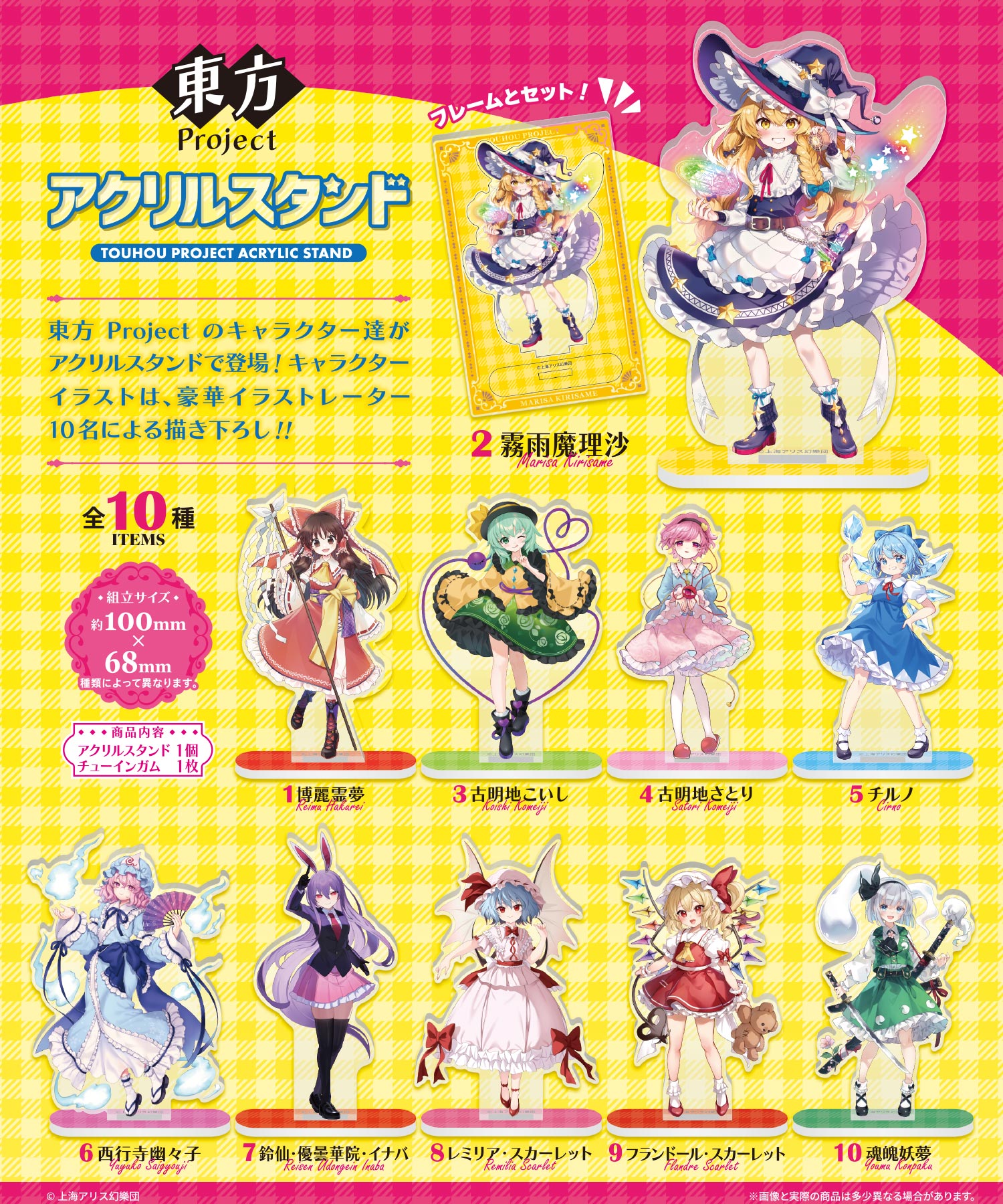 東方Project<br>アクリルスタンド