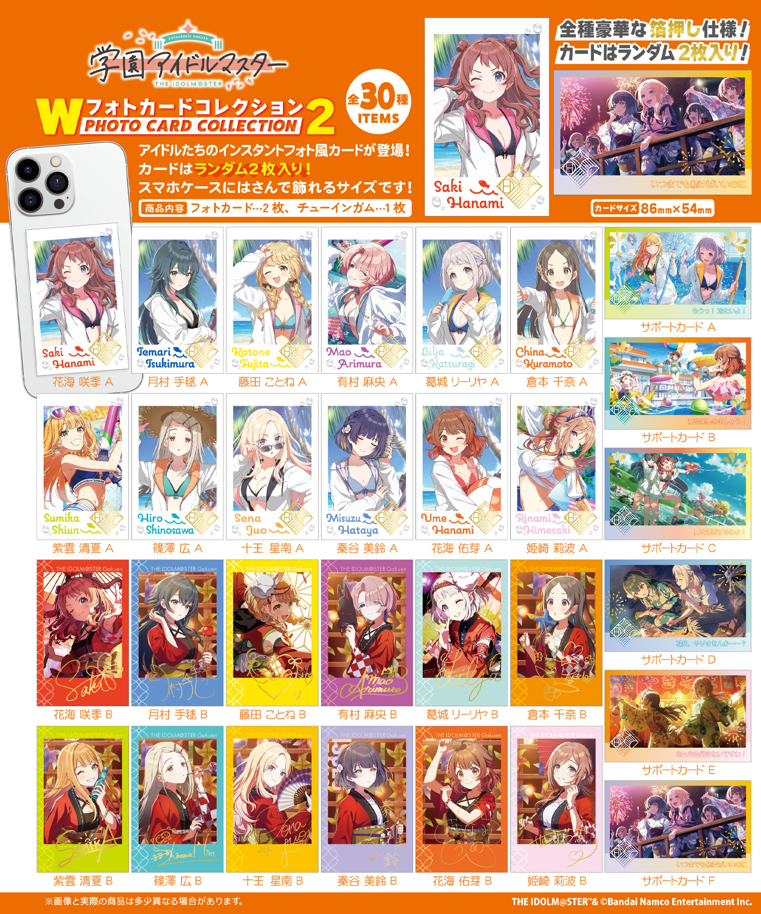 学園アイドルマスター<br>Wフォトカードコレクション2