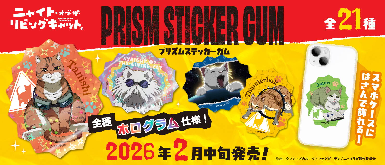 ニャイト・オブ・ザ・リビングキャット　プリズムステッカーガム