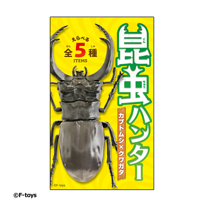 昆虫ハンター2026