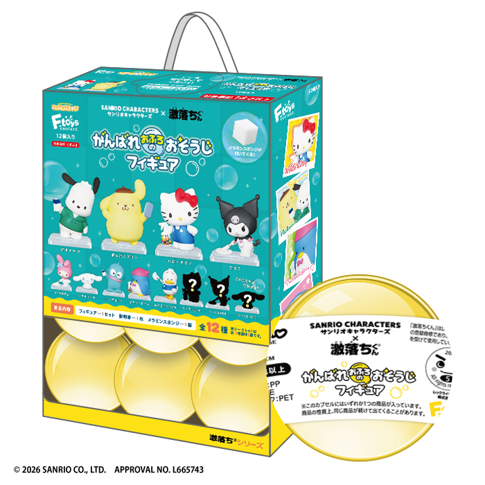 サンリオキャラクターズ×【激落ちくん】<br>がんばれおふろのおそうじフィギュア<br><コロコロビレッジ>